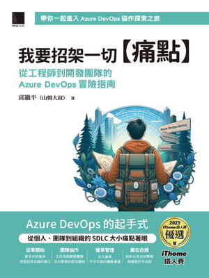 cover image of 我要招架一切【痛點】
